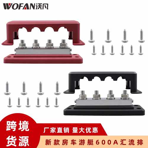 新款房车游艇改装车船电路600A大电流汇流排 直排4路 M10接线螺柱
