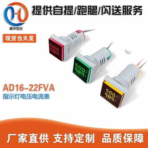 指示灯电压电流表信号灯AD16-22FVA 圆形方形数显LED指示灯