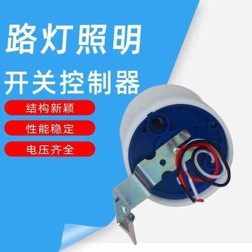 AS-16A光控开关防雨感应开关10A智能路灯光控户外灯具光感控制器