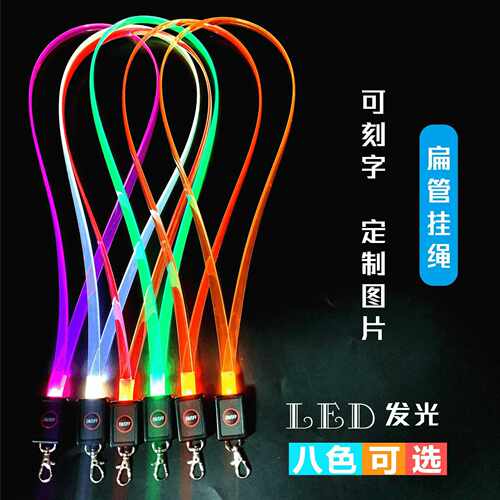 LED发光厂牌挂绳激光刻字LOGO证件夜光助威道具光绳展会证工作证