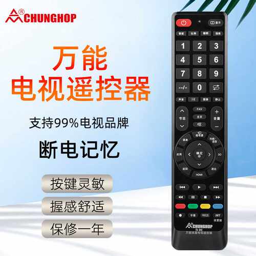 CHUNGHOP众合万能电视遥控器英文版通用直销TX-10E