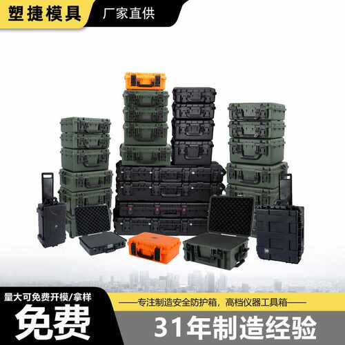 塑捷安全防护箱仪器工具箱 三防防水密封保护设备器材箱直供