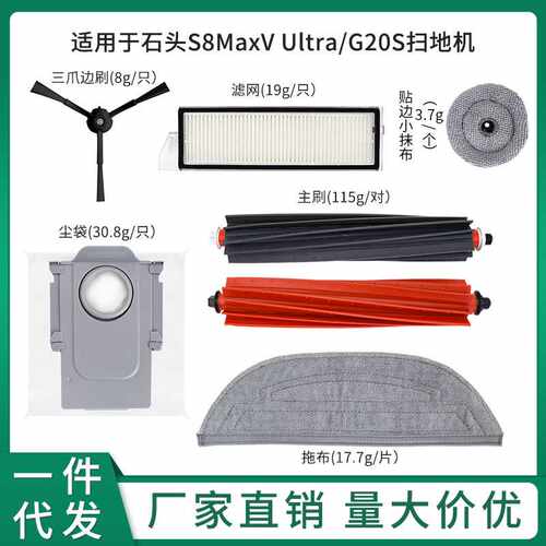 适用于石头S8MaxV Ultra/G20S扫地机器人配件尘袋抹布边刷滚刷
