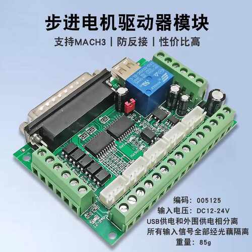 雕刻板MACH3 CNC 5轴步进电机驱动器接口带光耦隔离板