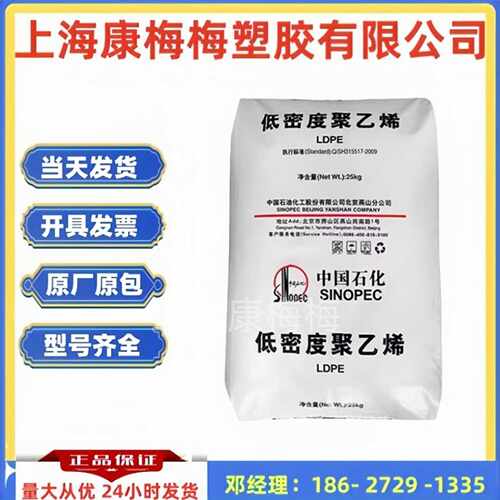 LDPE 燕山石化 1I40A 高流动聚乙烯 注塑级 溶指40塑料花人造盆景