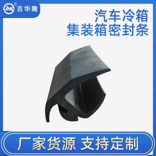货车集装箱密封条冷箱工字三元乙丙冷藏车胶条耐寒耐寒密封条防水