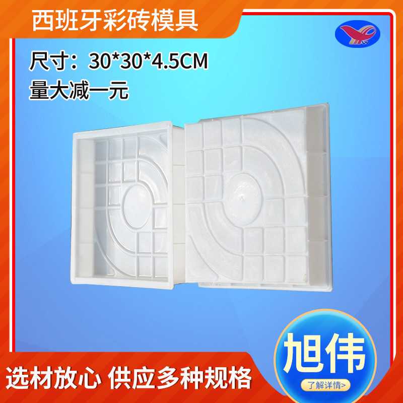 西班牙彩砖模具景区预制混凝土铺路砖彩砖塑料模具人行道彩砖模具