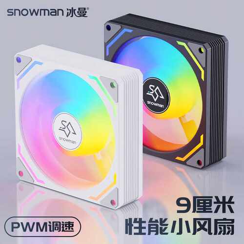 SNOWMAN冰曼AK90电脑散热风扇PWM温控调速4针4PIN9cm机箱风扇