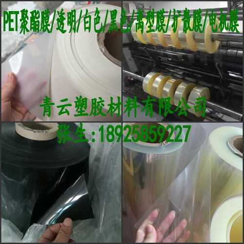 黑色/乳白色 高透明pet卷材 PET薄膜 离型聚酯涤纶膜 pvc塑料硬片
