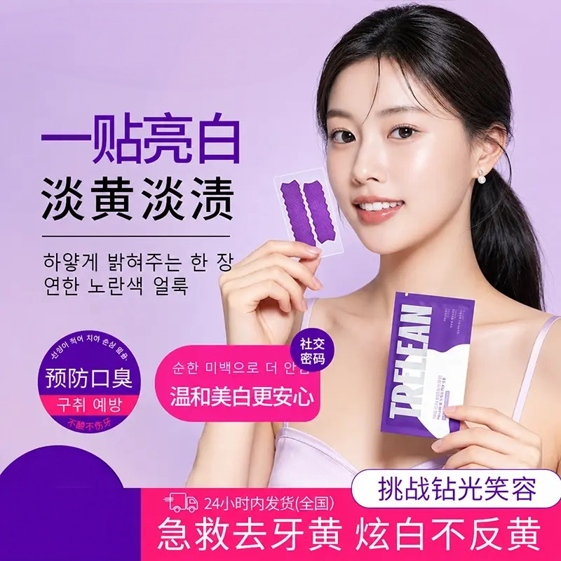 色修炫白牙贴美白牙齿贴片去黄渍变白神器牙膜
