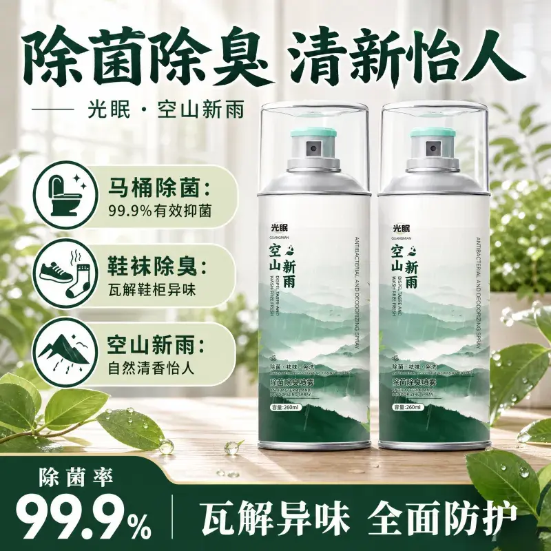 2026新升级家用留香空山新雨绿茶香味多场景使用除菌去除家用异味