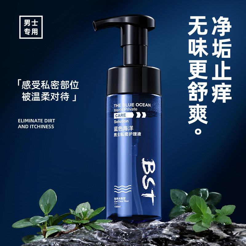 男士抑菌护理液清新净爽清洁祛垢止痒祛味私处清洗液