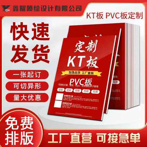 广州定 制kt板PVC板公司展示挂板带背胶的宣传喷绘广告板制作