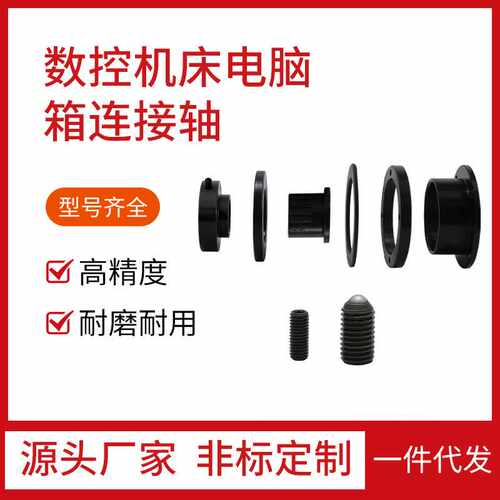 行家选数控机床电脑箱连接轴多方定位安装方便钢板防护罩通孔63
