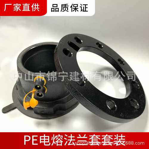 广东联塑PE给水-PE电熔法兰套 110MM-630mm电熔法兰套 等电熔配件
