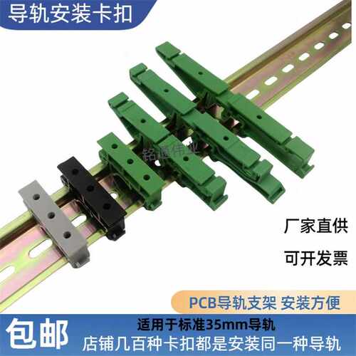 PCB线路板DIN导轨底座安装支架din35mm导轨安装卡扣C45固定件