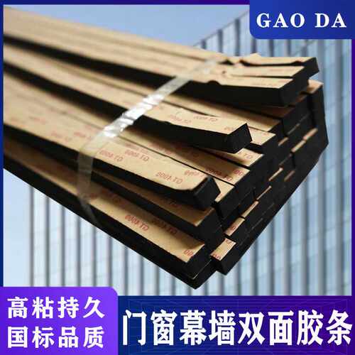双面贴高达GT-4000幕墙双面胶条中空玻璃门窗雨棚阳光房黑色填缝