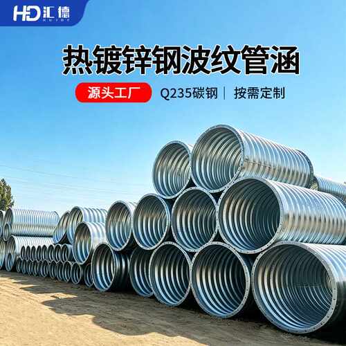 钢制波纹管DN500桥涵排水用国标热镀锌双重防腐Q235/Q355波纹涵管