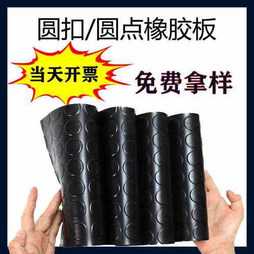 直销黑色工业地垫 圆扣圆点橡胶地垫减震防滑耐磨圆扣橡胶板