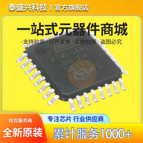 ATMEGA8L-8AU 贴片TQFP-32 ATMEGA8L AVR单片机 8位微控制器 原装