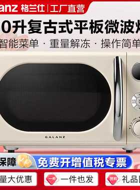 格兰仕微波炉20L容量平板加热复古设计家用多功能微波炉KAW0-SF2