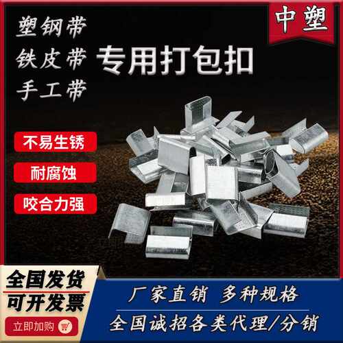 铁皮打包扣金属塑钢打包扣1608塑钢扣手动打包扣铁皮钢带