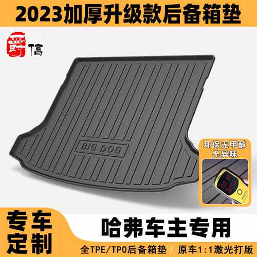 适用哈佛尾箱垫H6M6H8H2H9H7F7初恋大狗专车专用TPO后备箱全包围