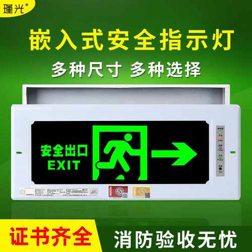 嵌入式安全指示牌LED疏散楼梯通道消防应急灯标志灯指示灯牌