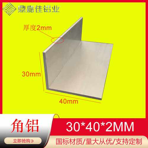 铝合金角铝30x40x2mm硬质L型不等边90度包边直角铝材40*30*2铝角