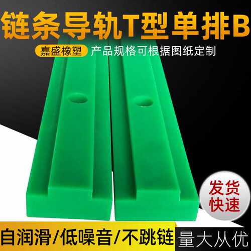 T型单排链条导轨高分子聚乙烯链条导轨4分轨08B链条滑轨导槽导轨