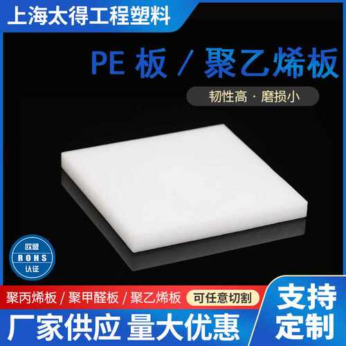 加工零切PE板HDPE板黑白彩色塑料板材全新料多规格聚乙烯板