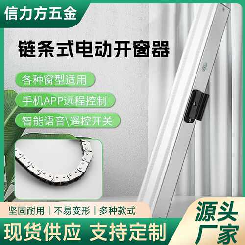 链条电动开窗器智能远程控制雨感自动开关窗控制箱消防联动排烟窗