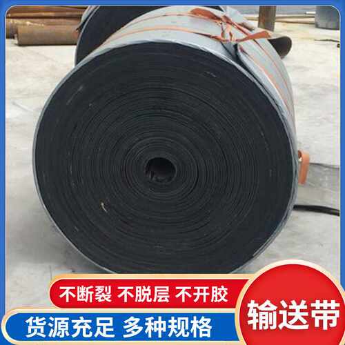 工业尼龙输送带铺地花纹传输带矿山耐磨输送带爬坡流水线输送带