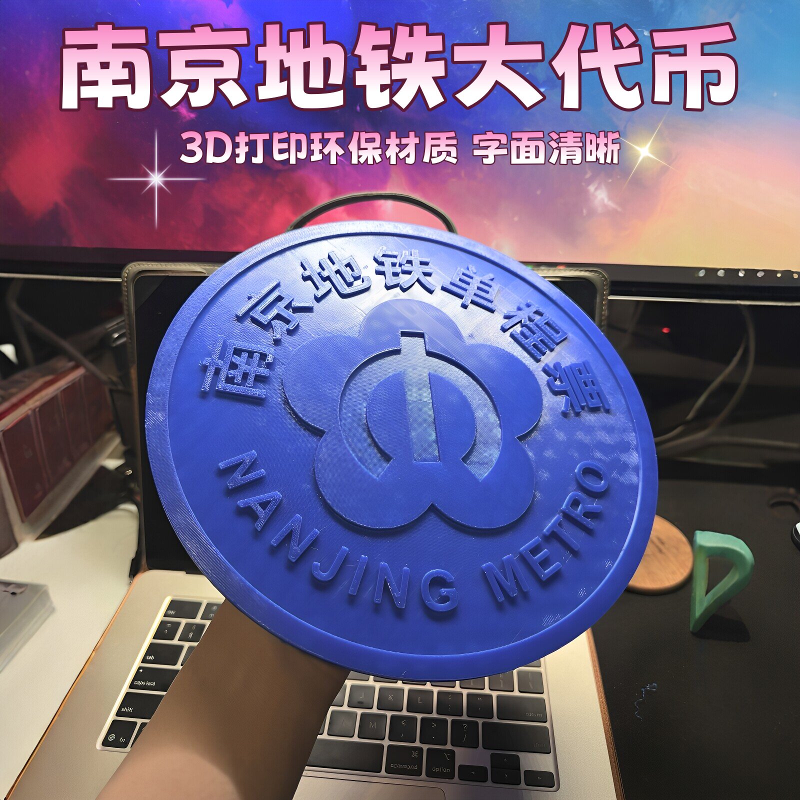南京地铁文创代币南京地铁大代币
