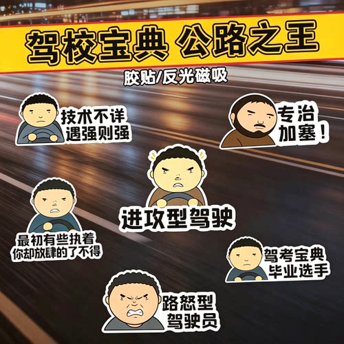 公路之王Allyollyo汽车磁贴车挂