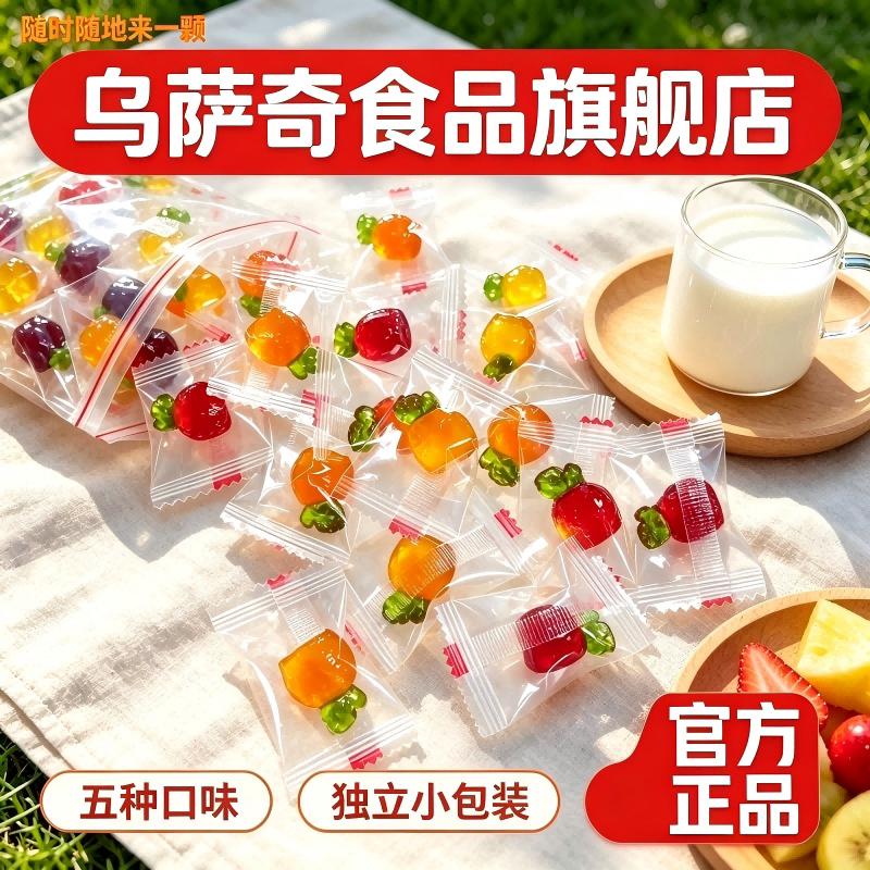 乌萨奇4D爆浆果汁软糖橡皮糖混合口味独立包装甜夹心儿童零食散装