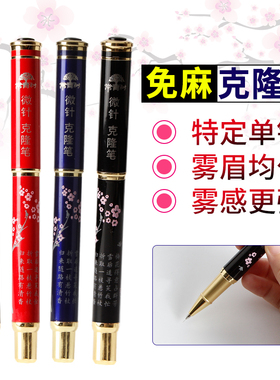 手绣高档免麻克隆刀用用品纹笔