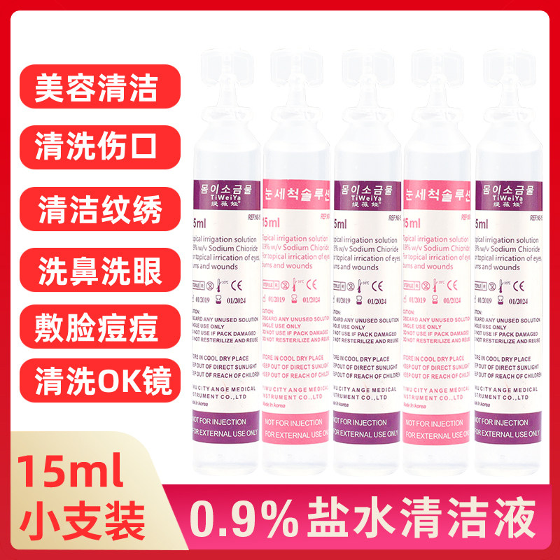 半永久纹眉毛眼线美瞳线清洗液洗眼线冲洗液纹绣洗鼻洗眼清理伤口