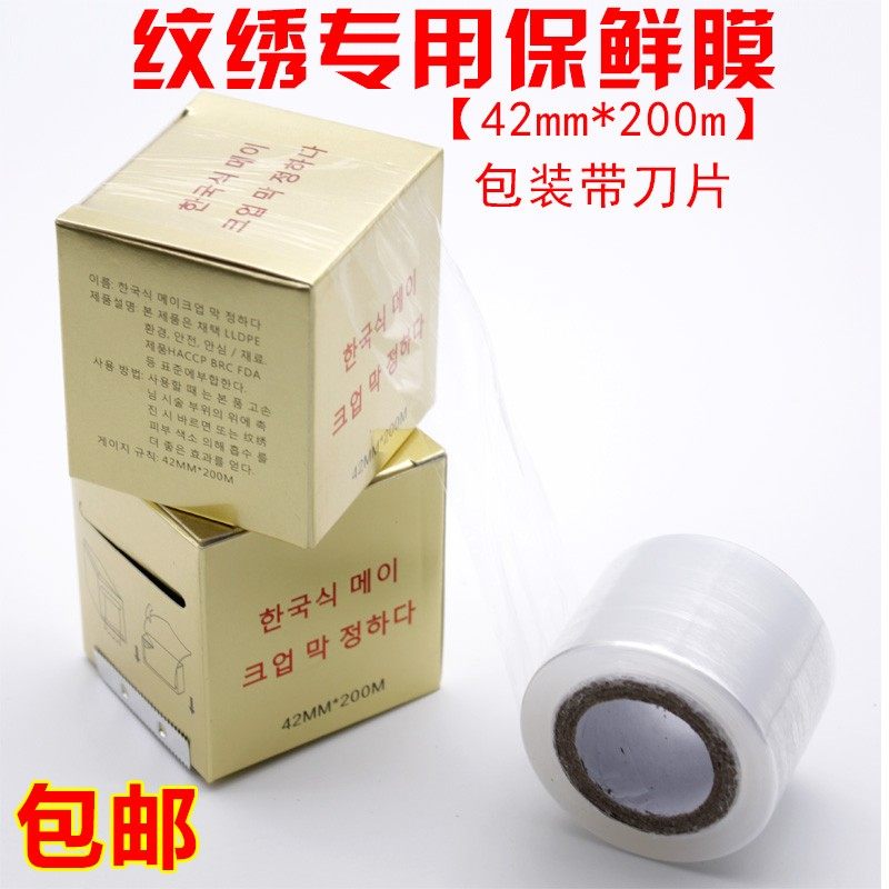 韩国半永久覆盖膜纹身纹绣保鲜膜术前遮盖膜纹绣眉漂唇纹绣色料
