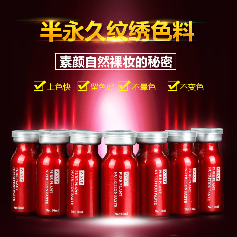 无上绣品韩式纹眉绣眉漂唇色料纯植物雾眉漂唇纹唇色料 留色率高