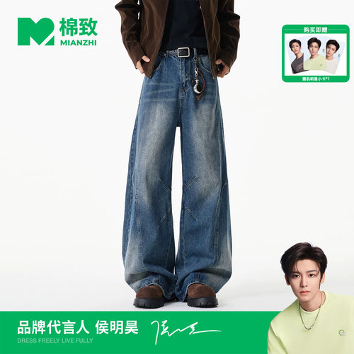 【侯明昊代言】棉致美式cleanfit水洗廓形牛仔裤男秋季新款阔腿裤
