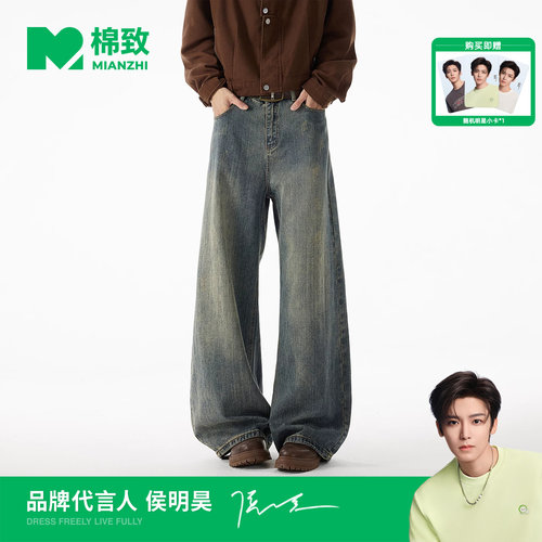 【侯明昊代言】棉致美式复古水洗牛仔裤男士秋季新款休闲阔腿长裤