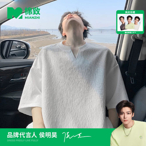 【侯明昊代言】棉致冰丝肌理感V领短袖男夏季新款百搭T恤宽松上衣
