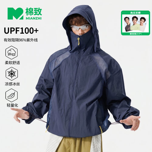 棉致拼接网眼透气连帽防晒衣男士夏季撞色原纱型UPF100+轻薄外套