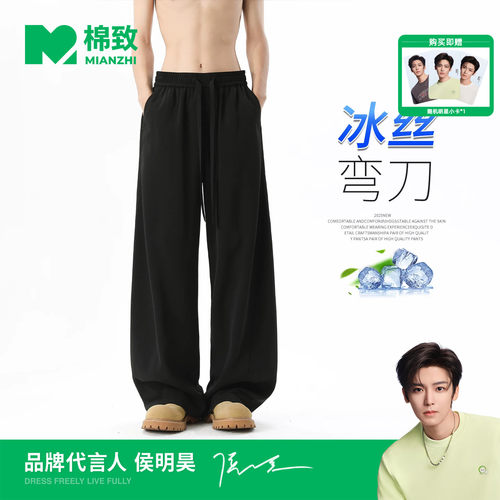 【侯明昊代言】棉致黑色冰丝弯刀裤子男士夏季薄款休闲裤直筒长裤