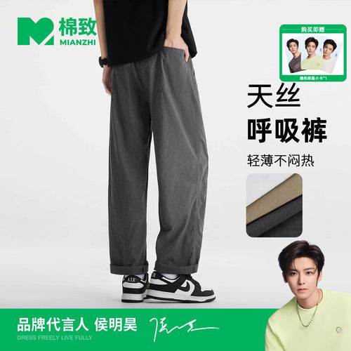 【侯明昊代言】棉致天丝莱赛尔速干透气直筒九分裤男士夏季休闲裤