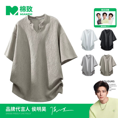 【侯明昊代言】棉致冰丝v领短袖男夏季日系休闲T恤百搭纯色肌理感
