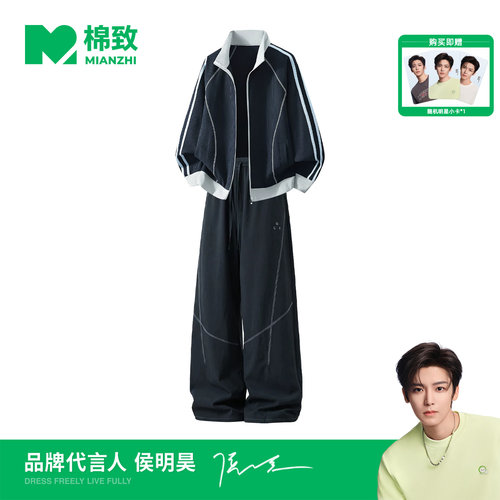 【侯明昊代言】棉致休闲运动套装男秋季新款撞色条纹外套长裤搭配