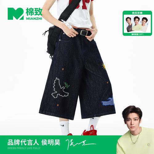 【侯明昊代言】棉致趣味刺绣设计牛仔风七分裤男生夏新款美式中裤