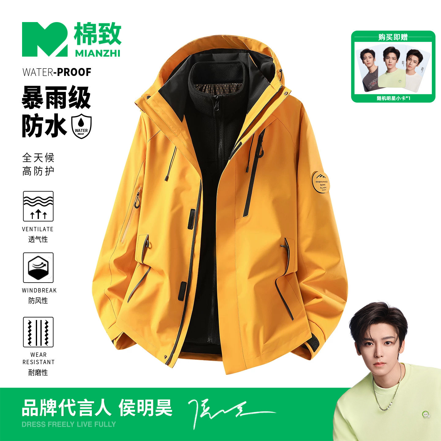 【侯明昊代言】棉致防风防水三合一冲锋衣夹克男秋季户外情侣外套